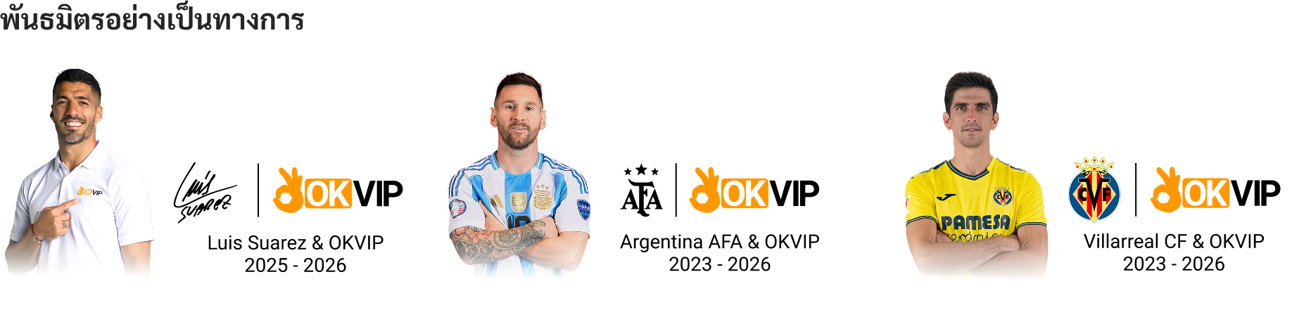 พันธมิตรอย่างเป็นทางการ